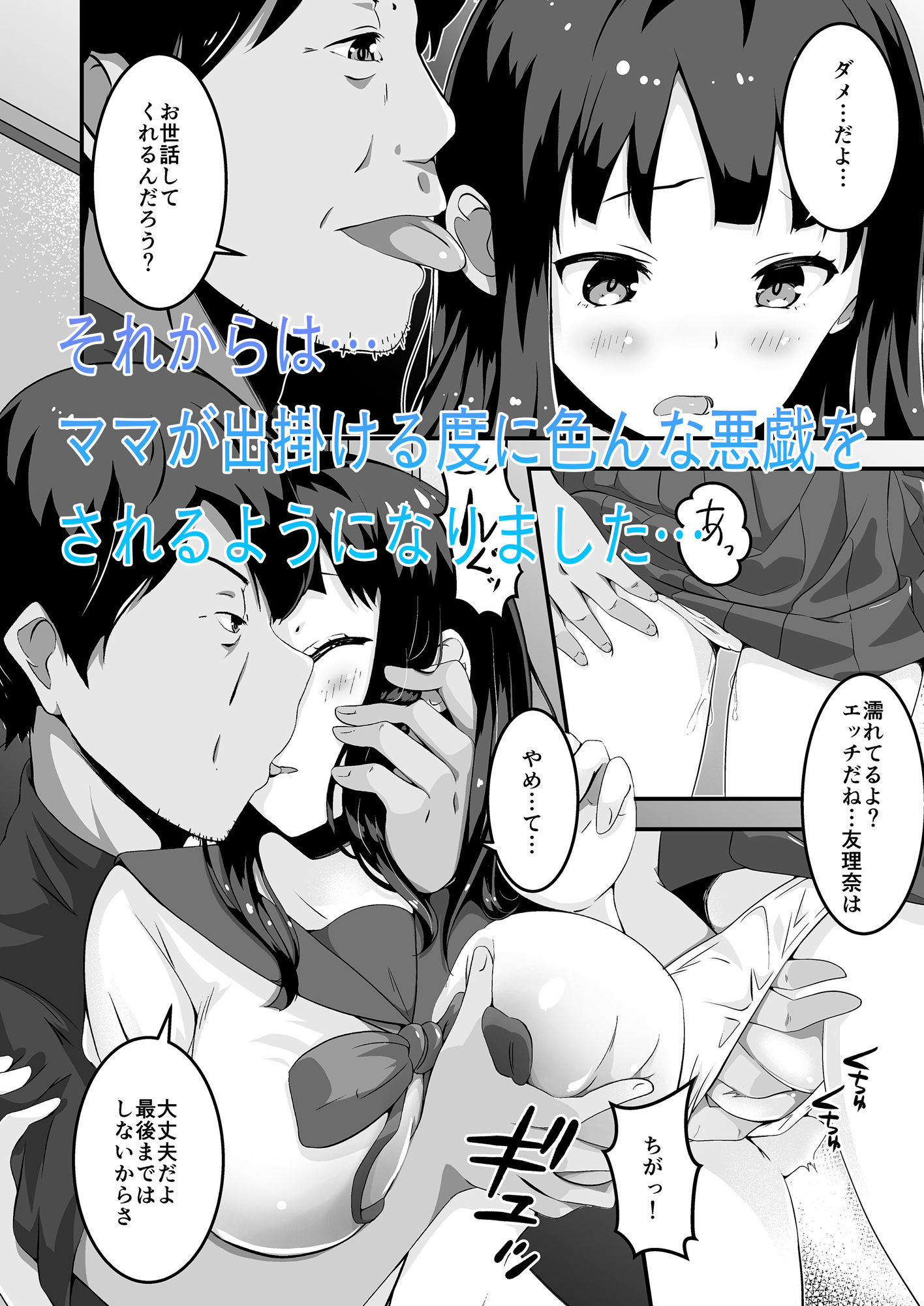 パパと私のギリギリあそび サンプル2ページ目