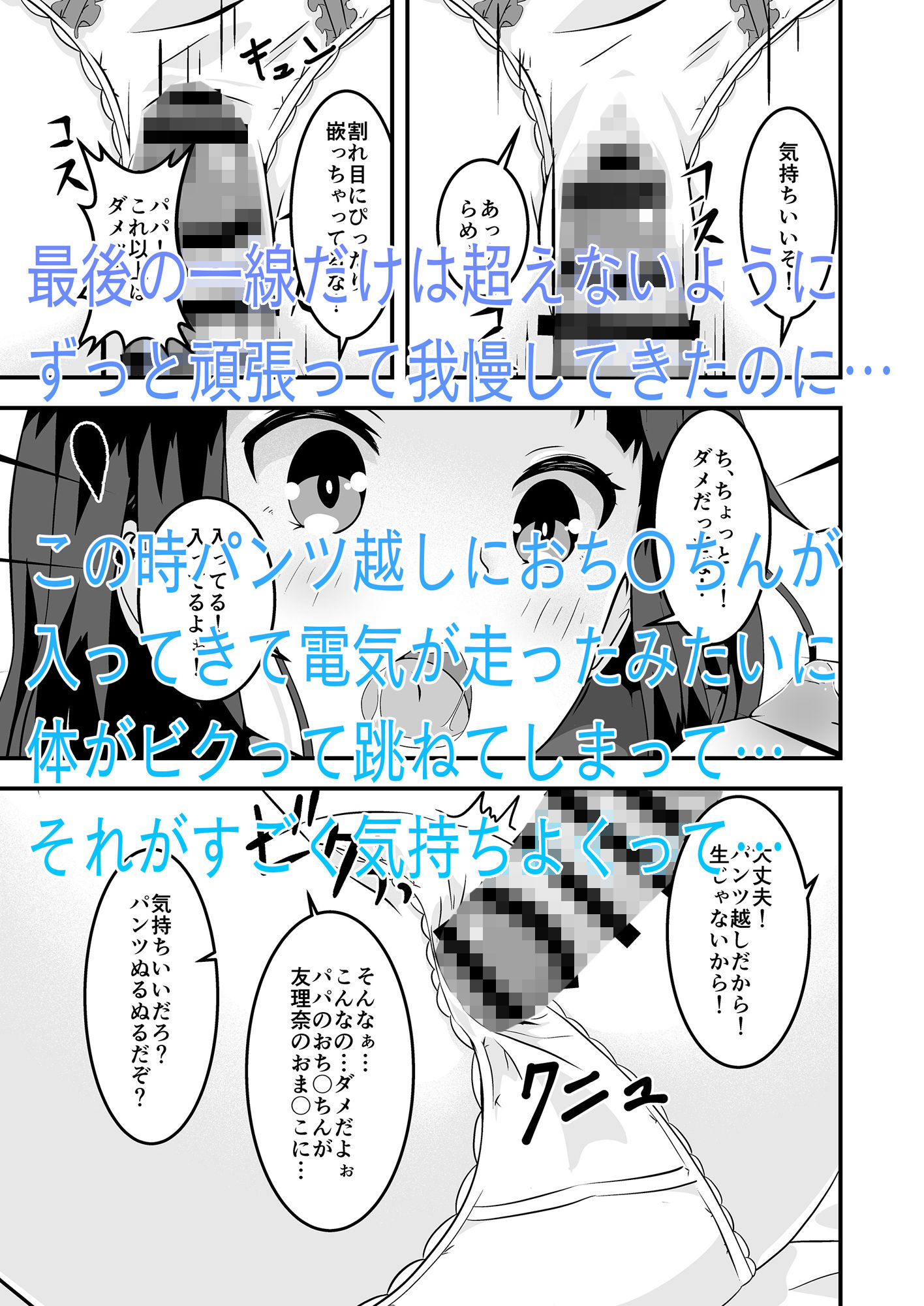 パパと私のギリギリあそび サンプル4ページ目
