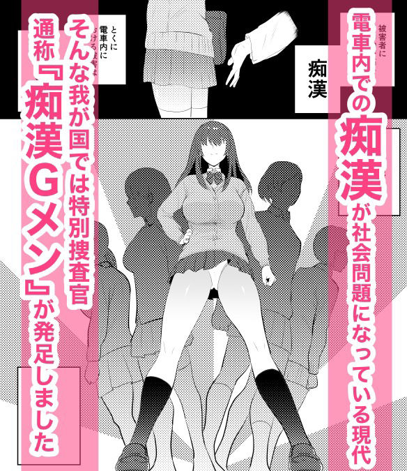 痴●GメンのHな活動記録〜おねショタ編〜 サンプル1ページ目