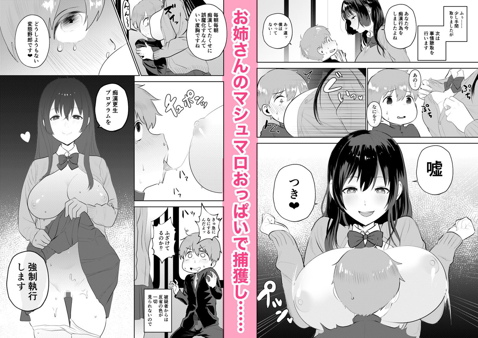 痴●GメンのHな活動記録〜おねショタ編〜 サンプル3ページ目
