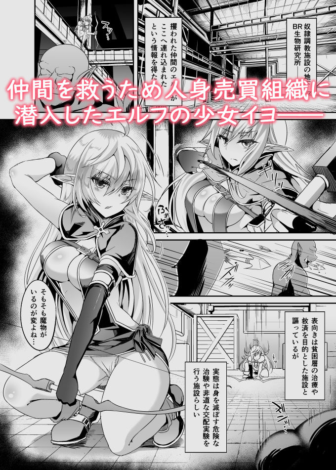 逃亡ELF5 サンプル1ページ目