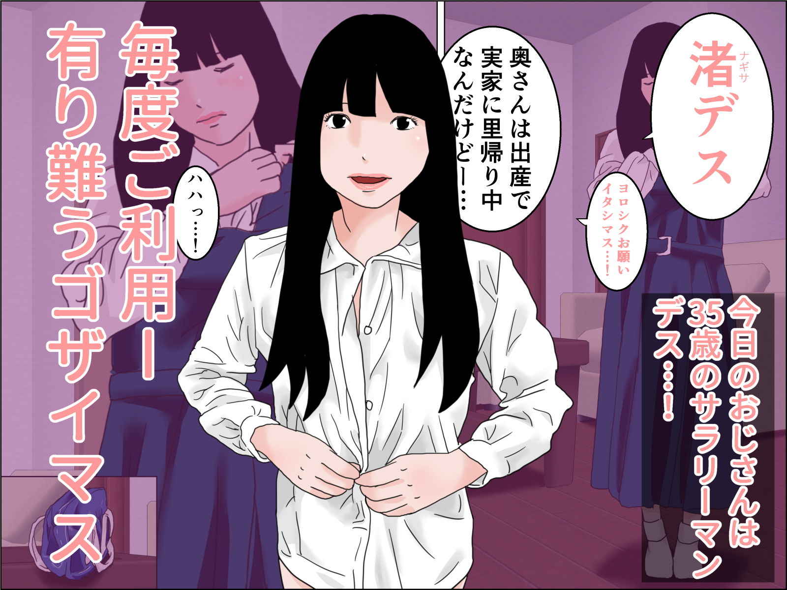 おじさんと娼年 サンプル1ページ目