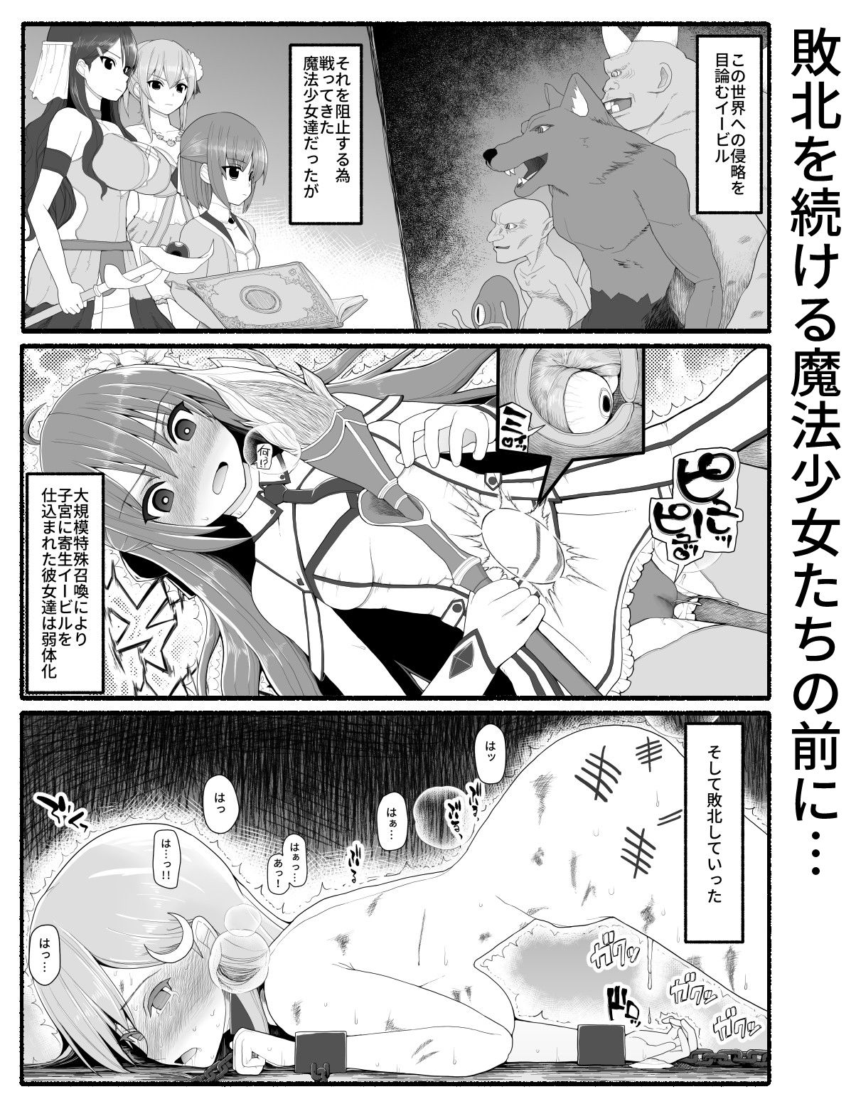 魔法少女vs淫魔生物10 サンプル1ページ目
