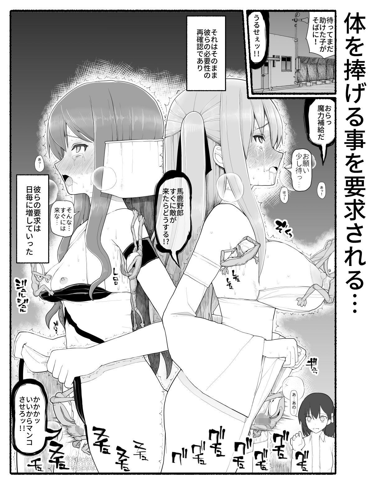 魔法少女vs淫魔生物10 サンプル4ページ目