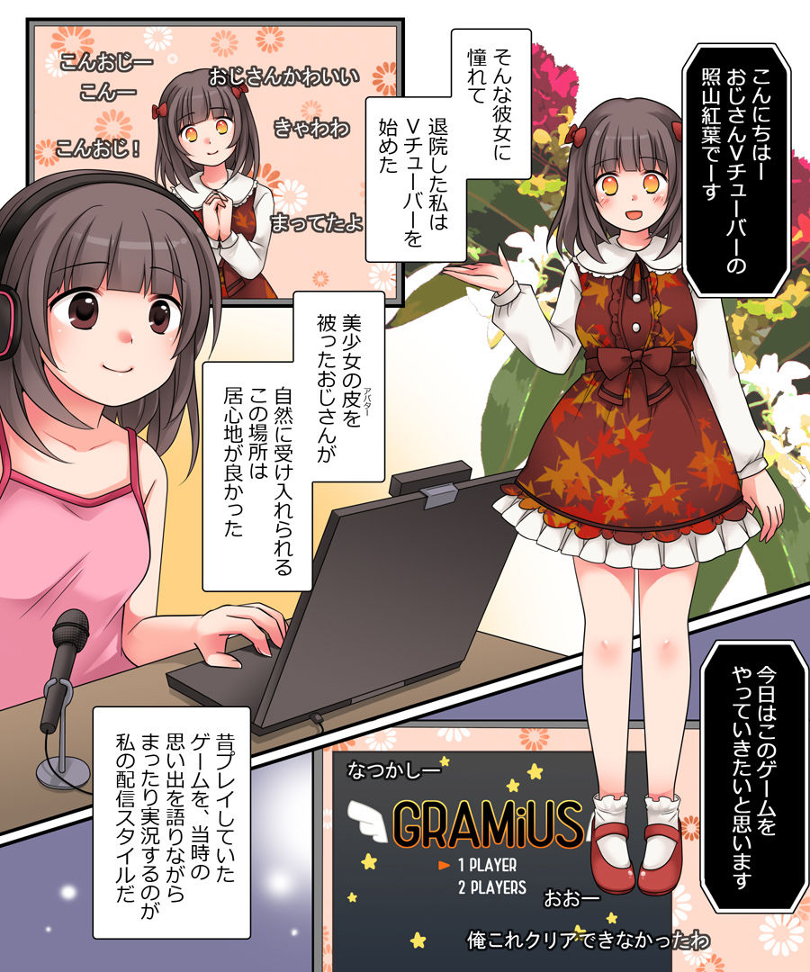 TSっ娘VTuber リ美肉おじさんがオフパコラボで処女喪失生配信！？ サンプル3ページ目