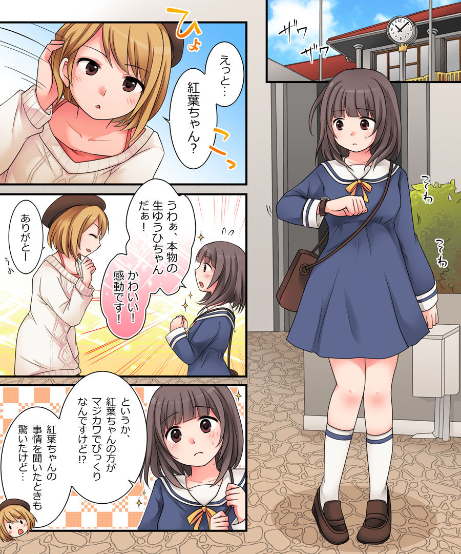 TSっ娘VTuber リ美肉おじさんがオフパコラボで処女喪失生配信！？ サンプル6ページ目