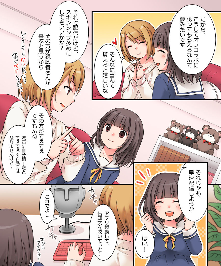 TSっ娘VTuber リ美肉おじさんがオフパコラボで処女喪失生配信！？ サンプル7ページ目