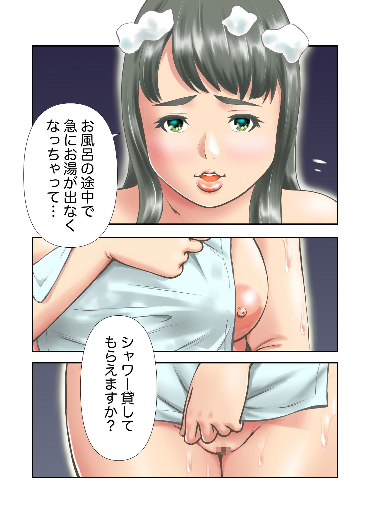 天然でぽっちゃりなお隣さんがお風呂を借りに来た サンプル3ページ目