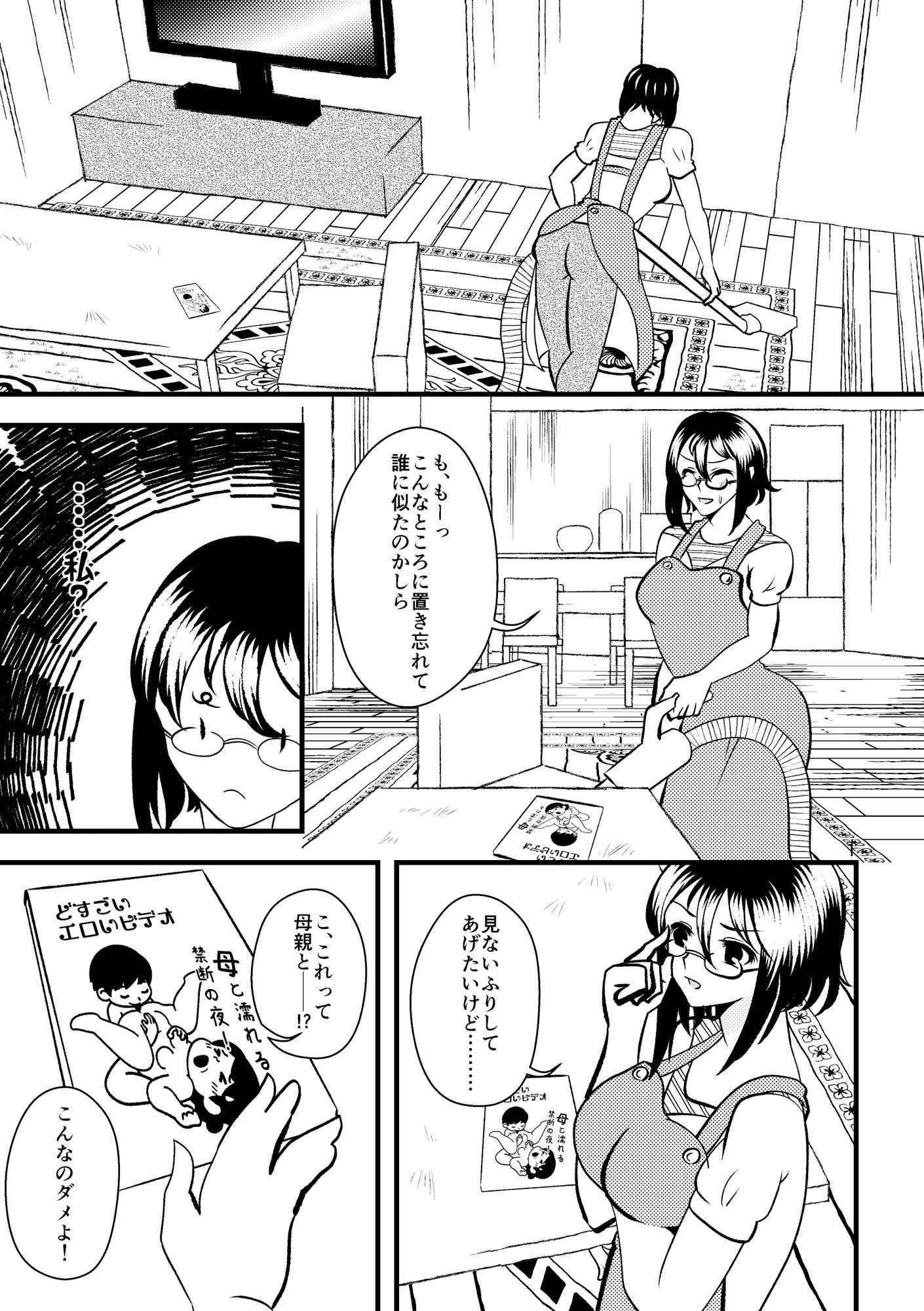 …お、オナニーは一日一回まで！ サンプル1ページ目