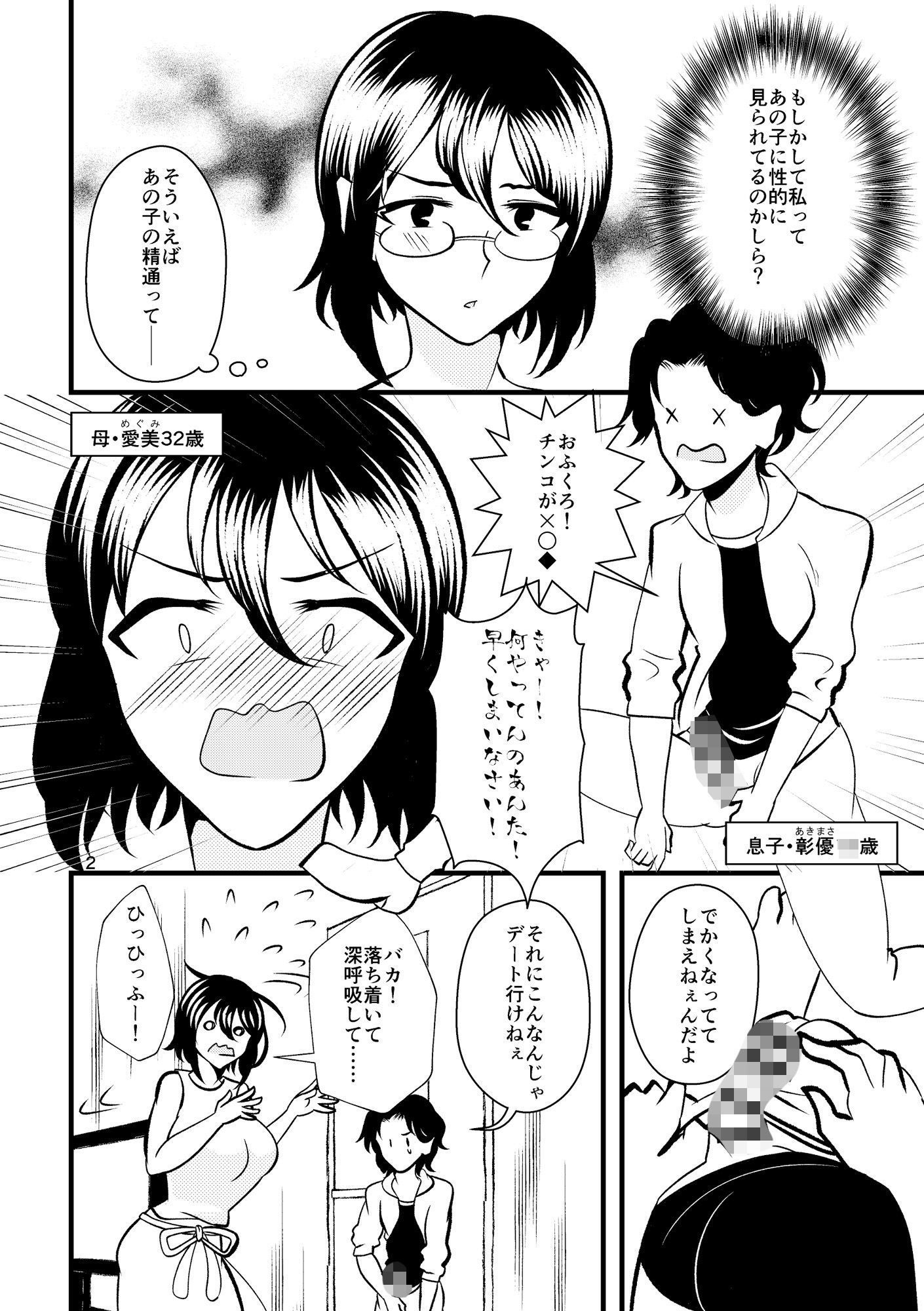 …お、オナニーは一日一回まで！ サンプル2ページ目