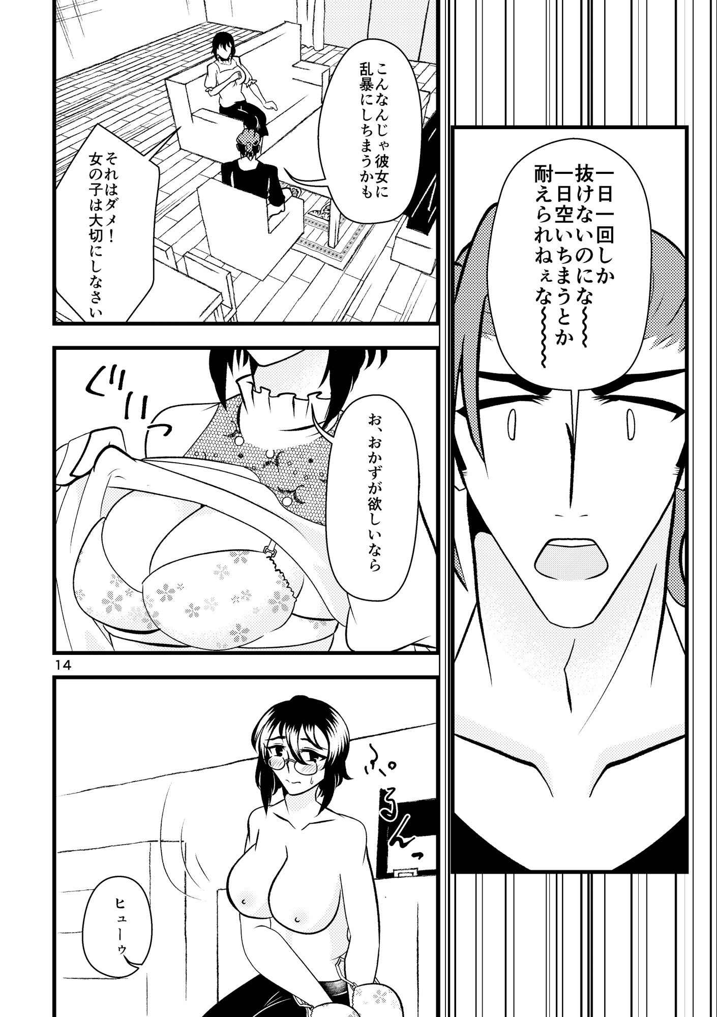…お、オナニーは一日一回まで！ サンプル7ページ目