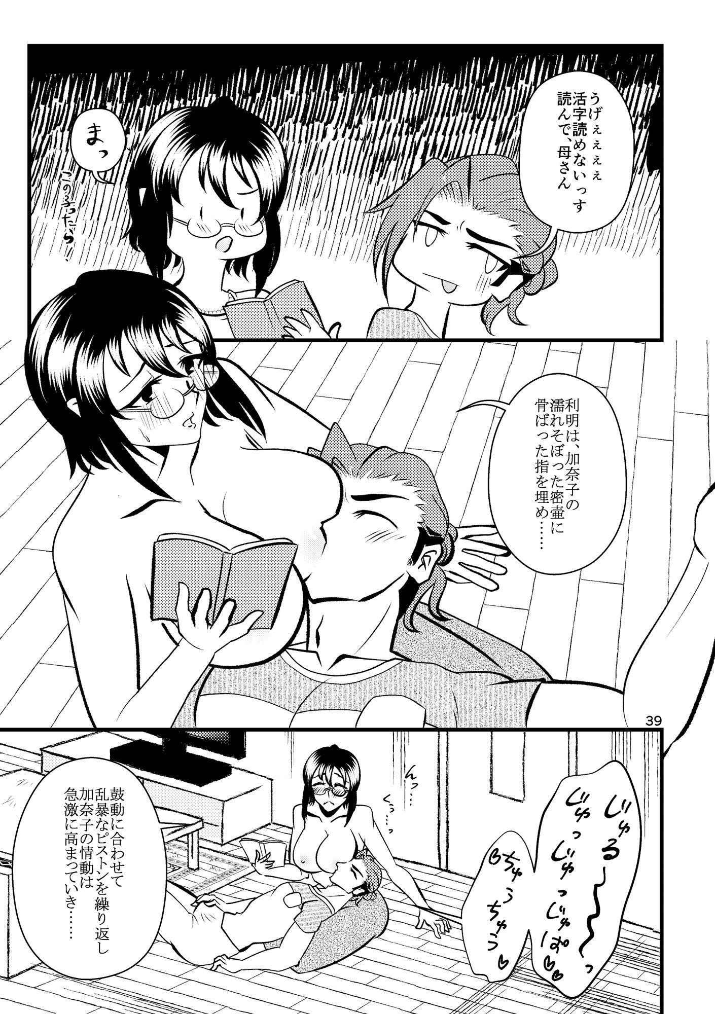 …お、オナニーは一日一回まで！ サンプル10ページ目