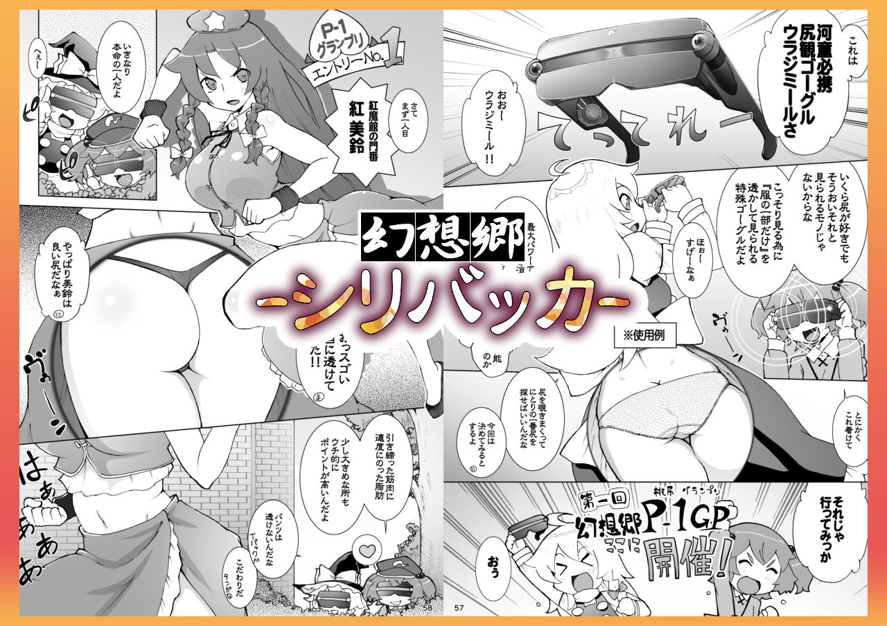 にとり×チルノでやってみる。サークル【ももエゴ】初期作品集2 サンプル3ページ目