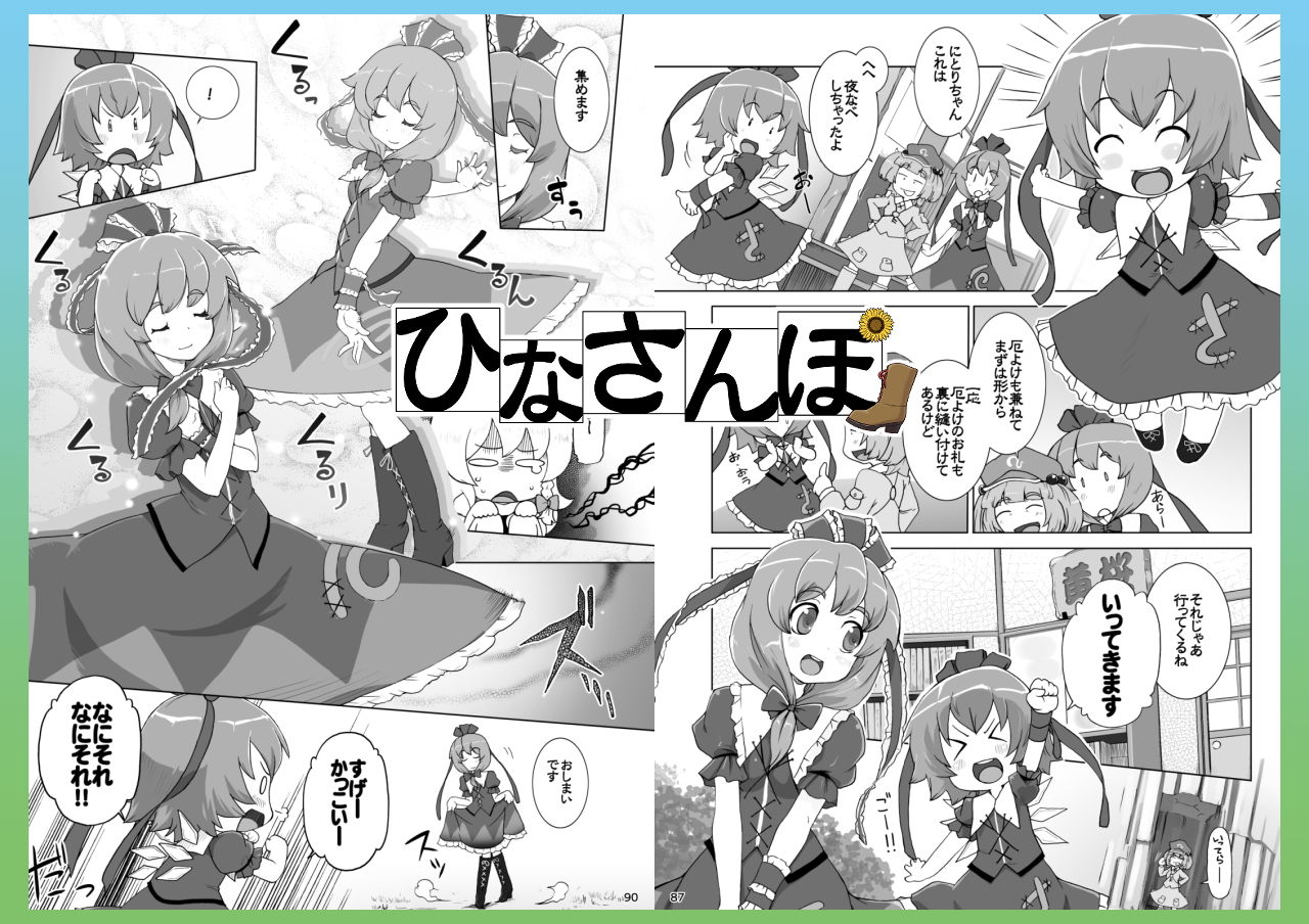 にとり×チルノでやってみる。サークル【ももエゴ】初期作品集2 サンプル4ページ目