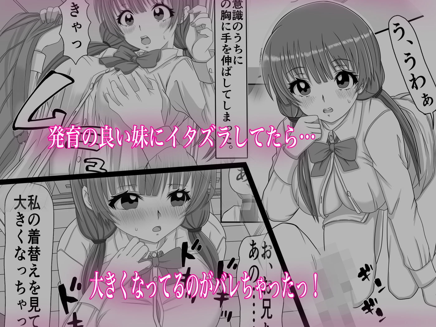 あにといもうと×きんしんそうかん サンプル1ページ目