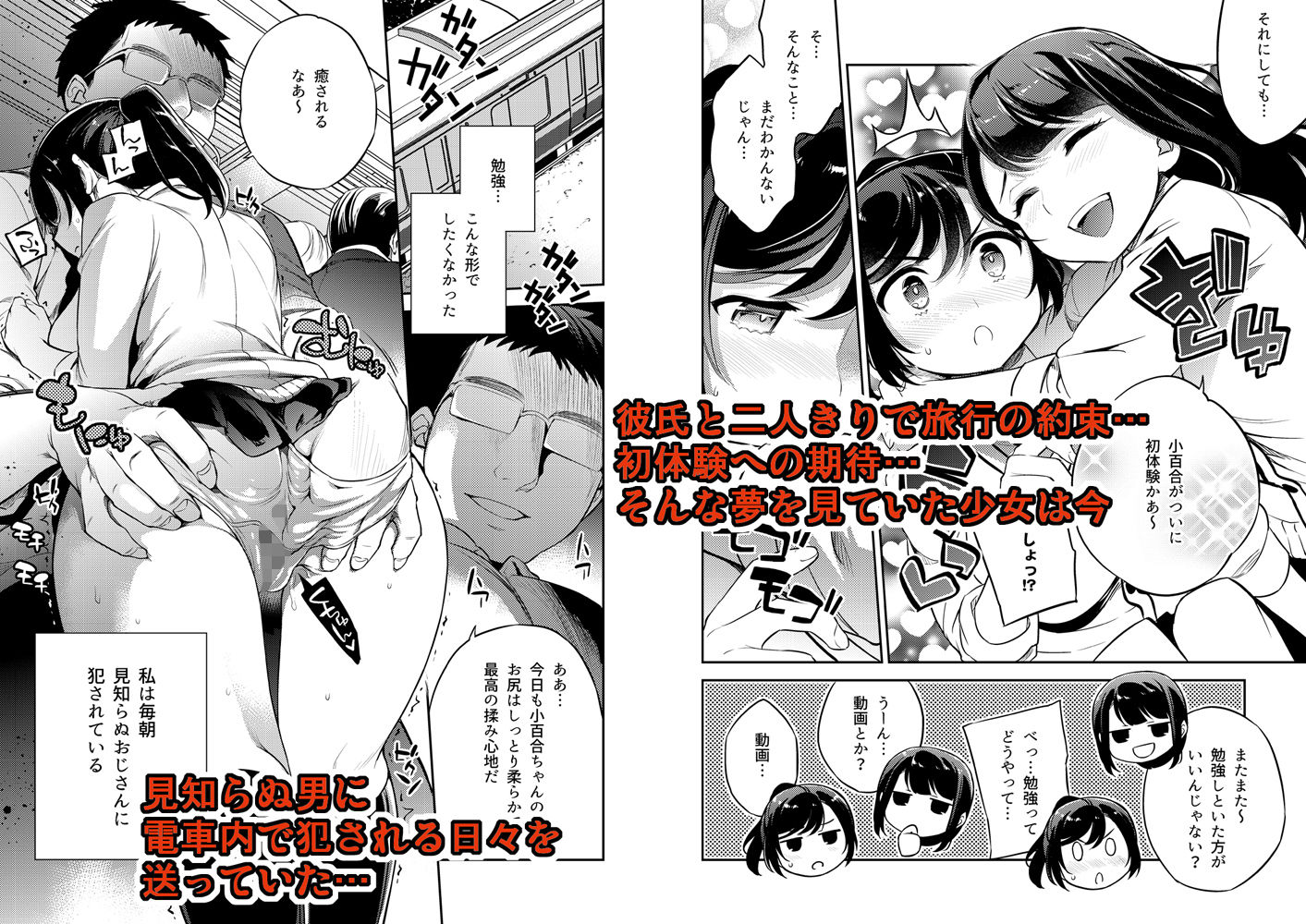 小百合3〜痴●に犯●れ続け少女の体は淫靡に変化する サンプル1ページ目