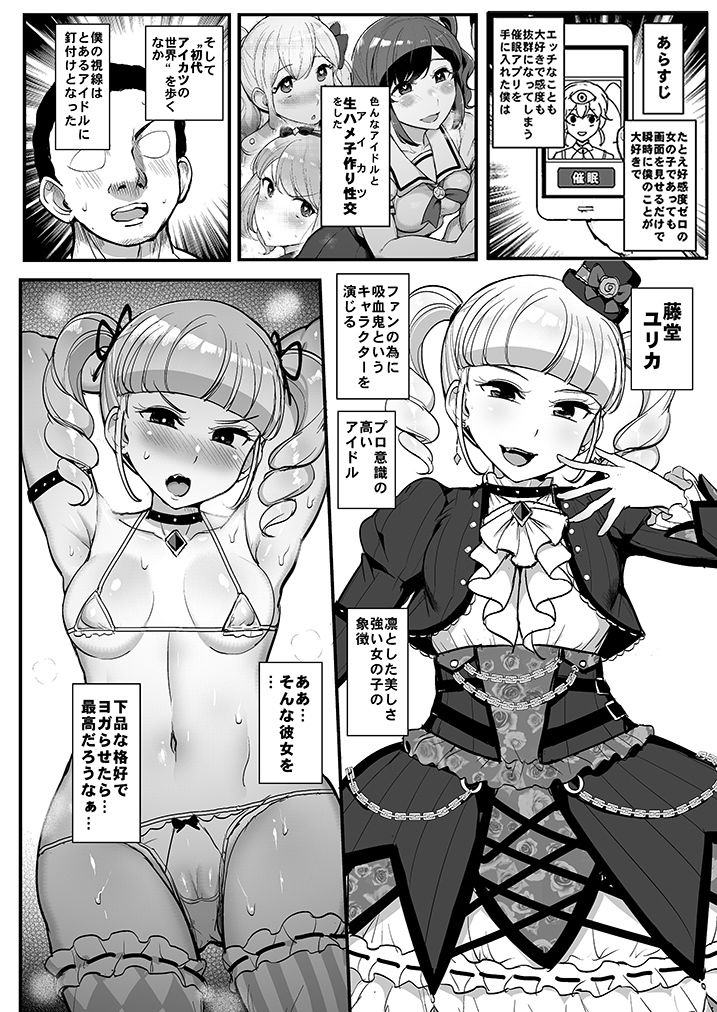 催●カツドウ！藤堂ユリカ編 サンプル1ページ目