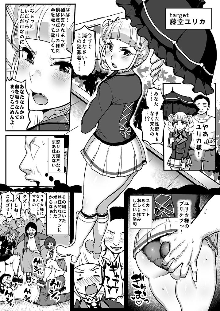 催●カツドウ！藤堂ユリカ編 サンプル2ページ目