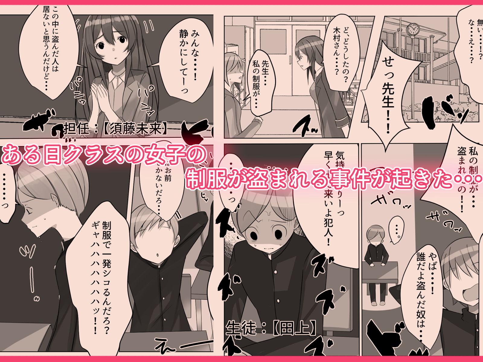 センセイにオカサレル！？先生の許しを貰えるまで男の娘が犯●れてしまう話 サンプル1ページ目