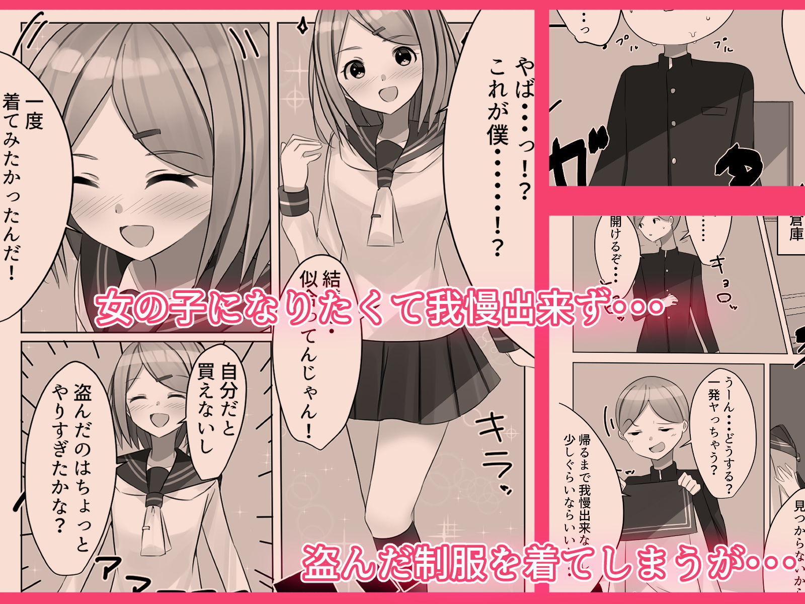 センセイにオカサレル！？先生の許しを貰えるまで男の娘が犯●れてしまう話 サンプル2ページ目