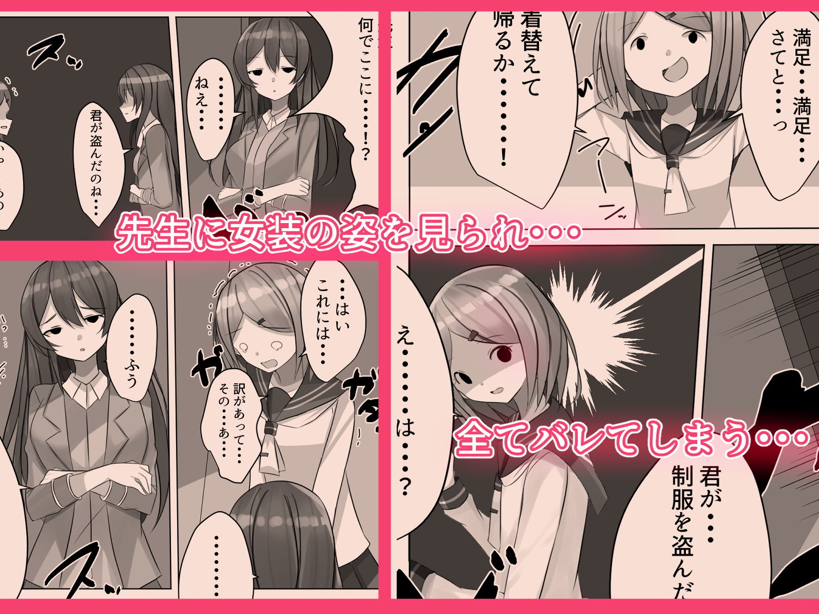 センセイにオカサレル！？先生の許しを貰えるまで男の娘が犯●れてしまう話 サンプル3ページ目