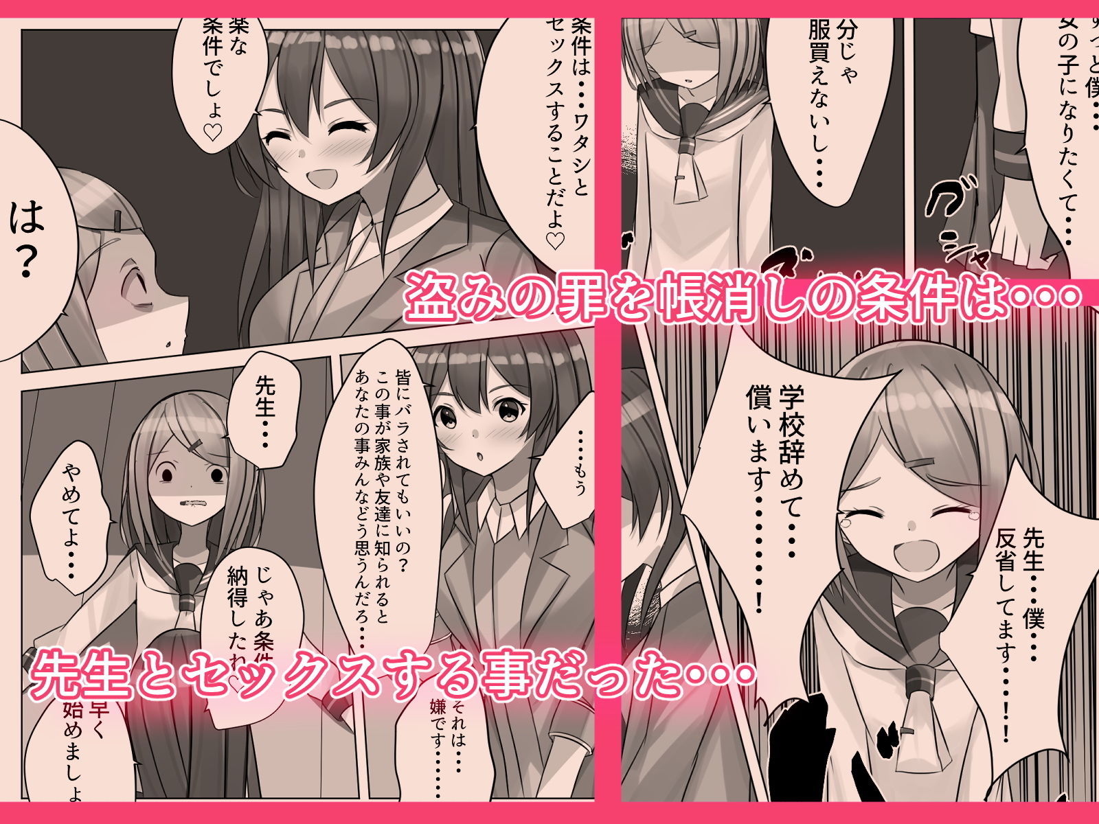 センセイにオカサレル！？先生の許しを貰えるまで男の娘が犯●れてしまう話 サンプル4ページ目