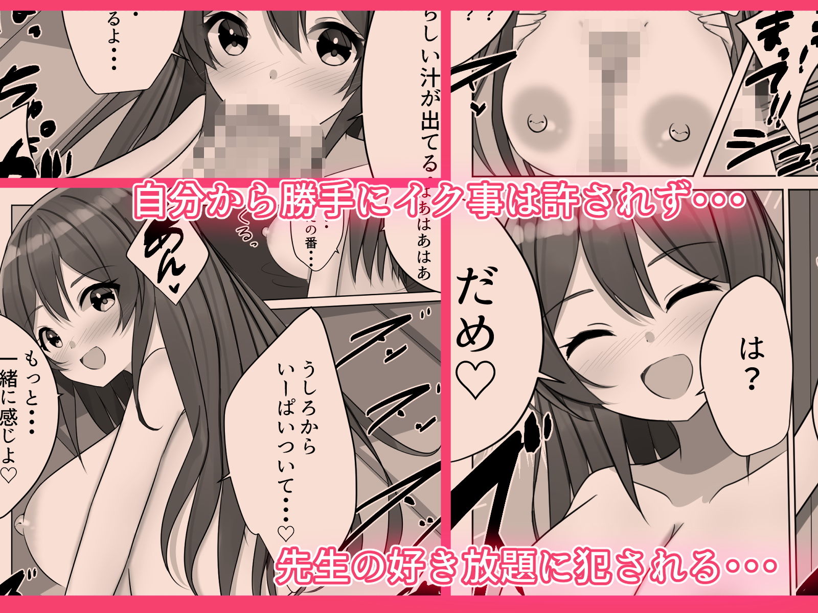 センセイにオカサレル！？先生の許しを貰えるまで男の娘が犯●れてしまう話 サンプル6ページ目
