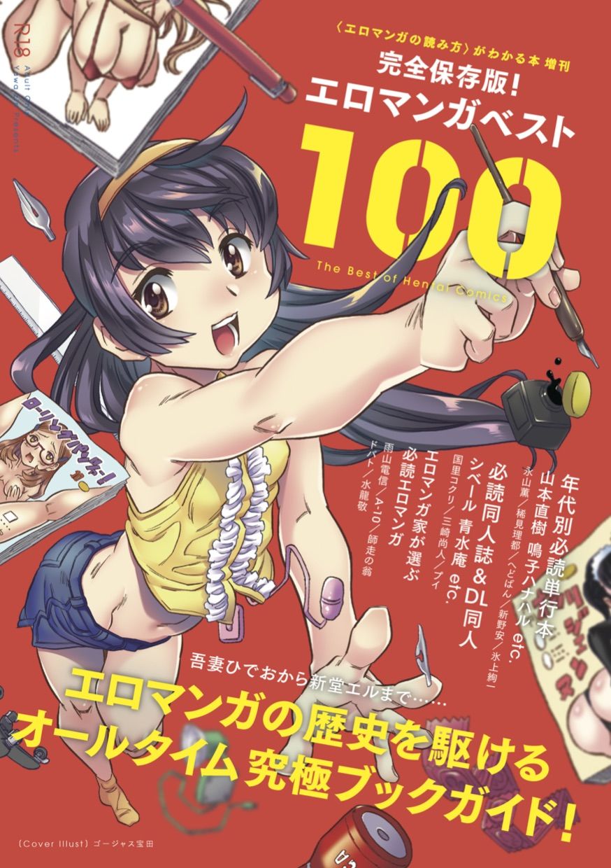 エロマンガベスト100 サンプル1ページ目