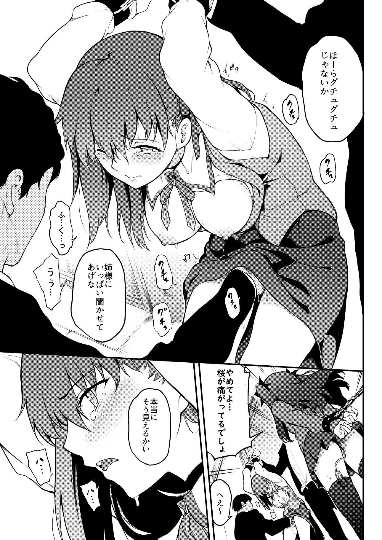 遠坂姉妹凌● サンプル3ページ目