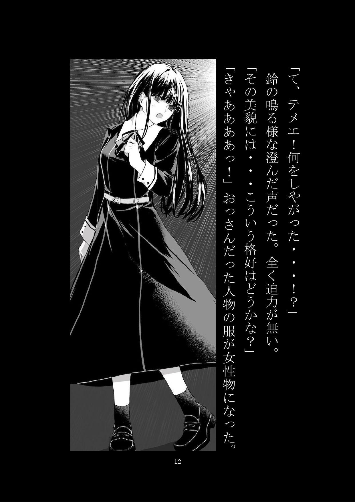 正義な戦士 サンプル1ページ目
