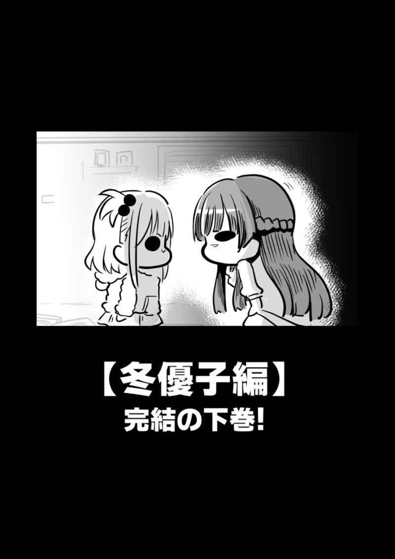 困ったときは『冬優子ちゃん』を訪ねるっすよ まとめ下 サンプル1ページ目