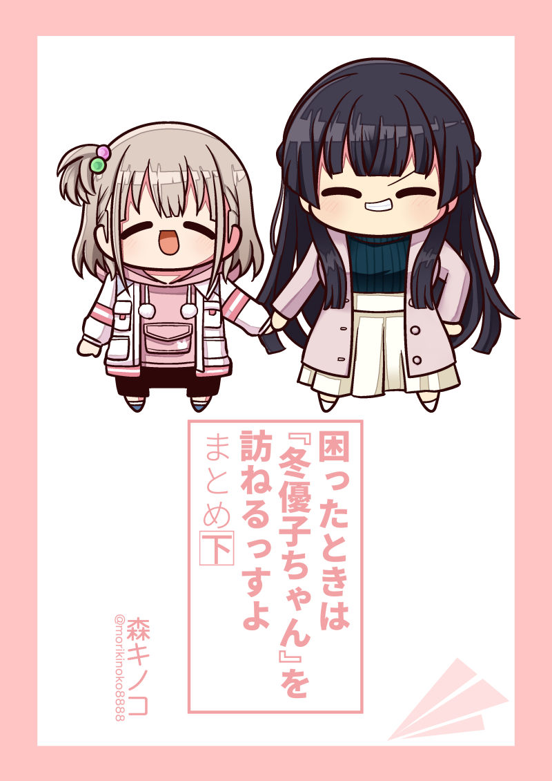 困ったときは『冬優子ちゃん』を訪ねるっすよ まとめ下 サンプル2ページ目