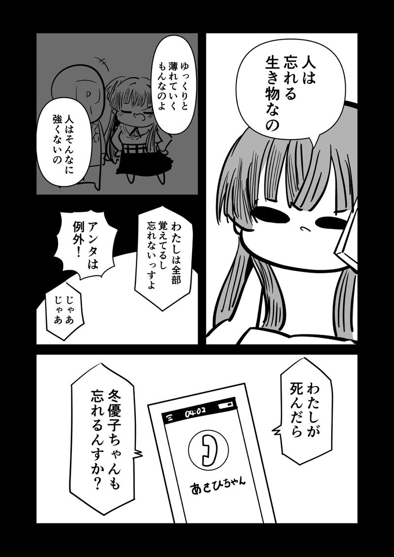 困ったときは『冬優子ちゃん』を訪ねるっすよ まとめ下 サンプル6ページ目