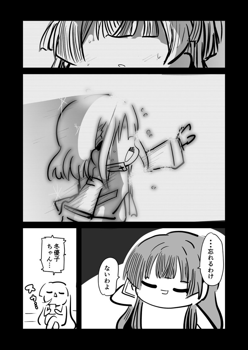 困ったときは『冬優子ちゃん』を訪ねるっすよ まとめ下 サンプル8ページ目