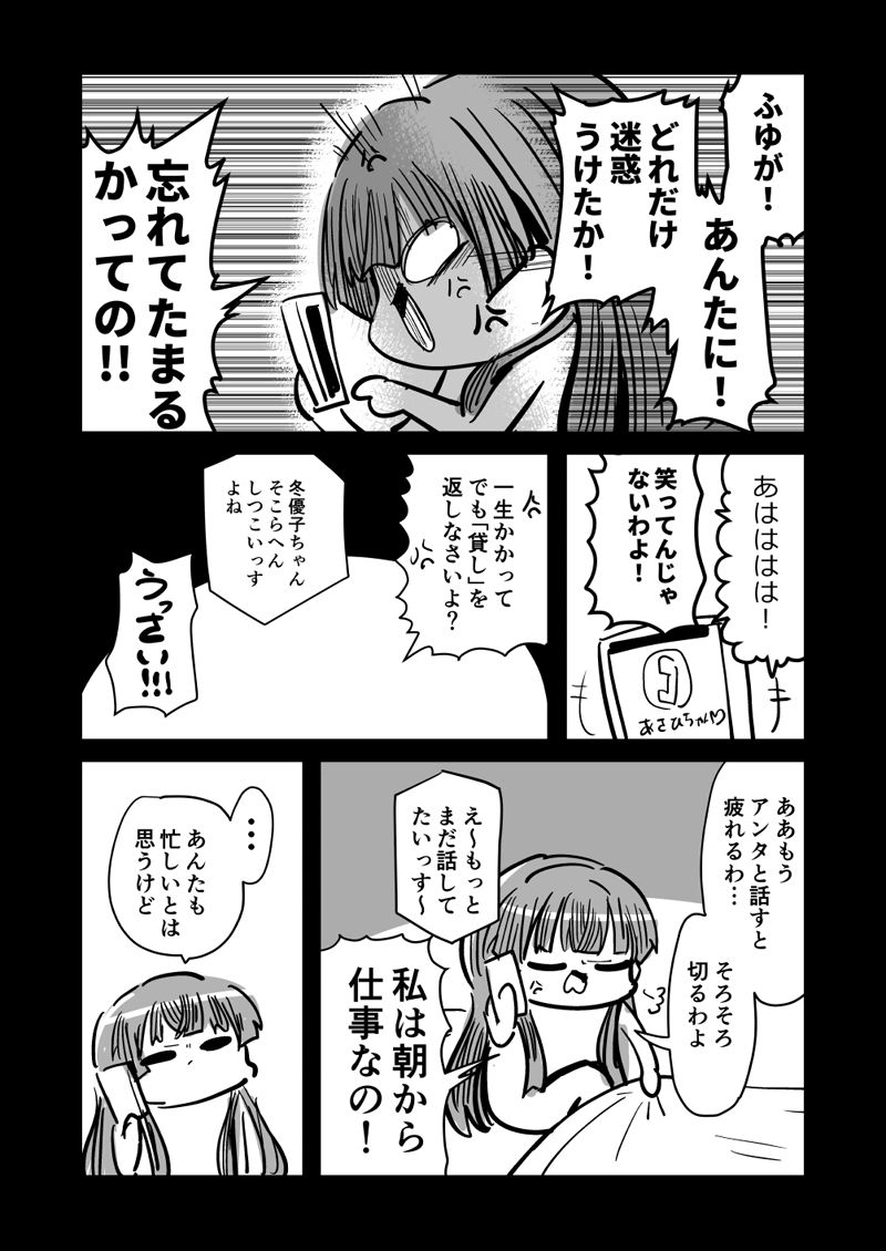 困ったときは『冬優子ちゃん』を訪ねるっすよ まとめ下 サンプル9ページ目