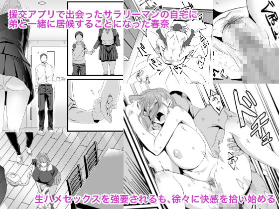 生きるために私がしたこと2 サンプル1ページ目