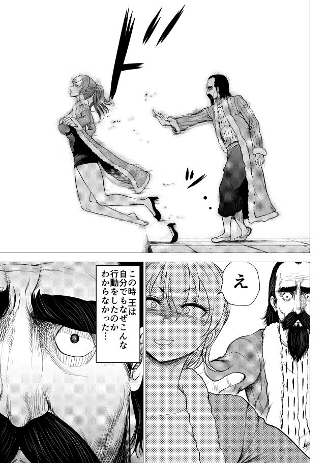 ダルミニア王国物語「王妃の堕落」 サンプル1ページ目