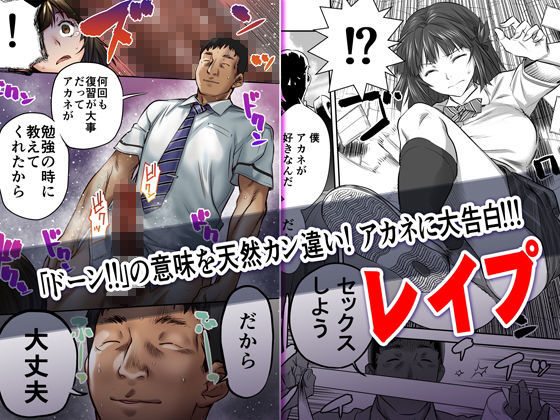ウド「アカネは何回もレ●プすると気持ちよくなるんだ。」 サンプル3ページ目