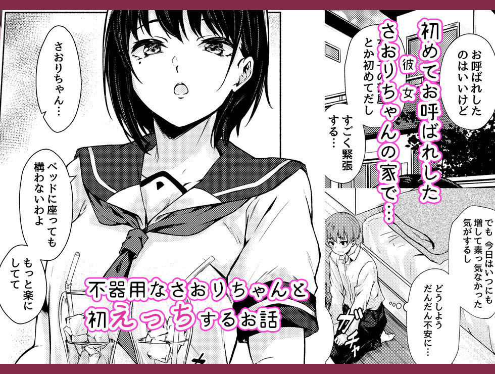 おっきなさおりちゃんは不器用にえろい サンプル1ページ目