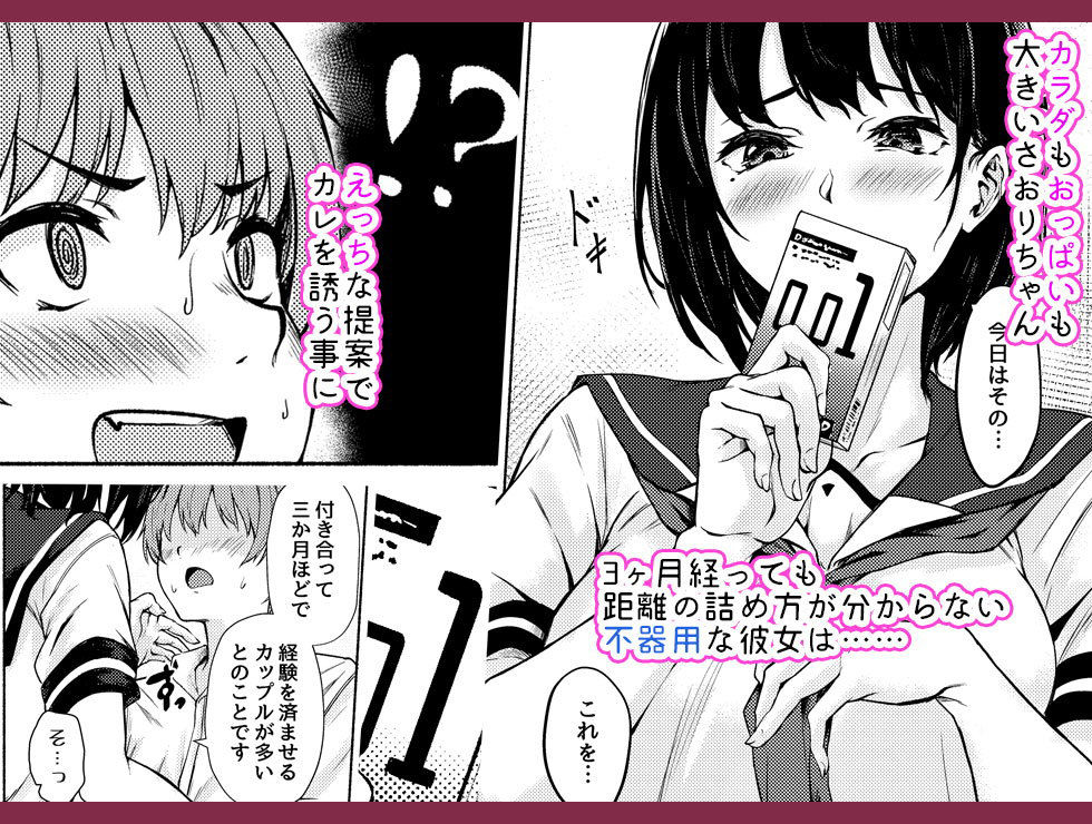 おっきなさおりちゃんは不器用にえろい サンプル2ページ目