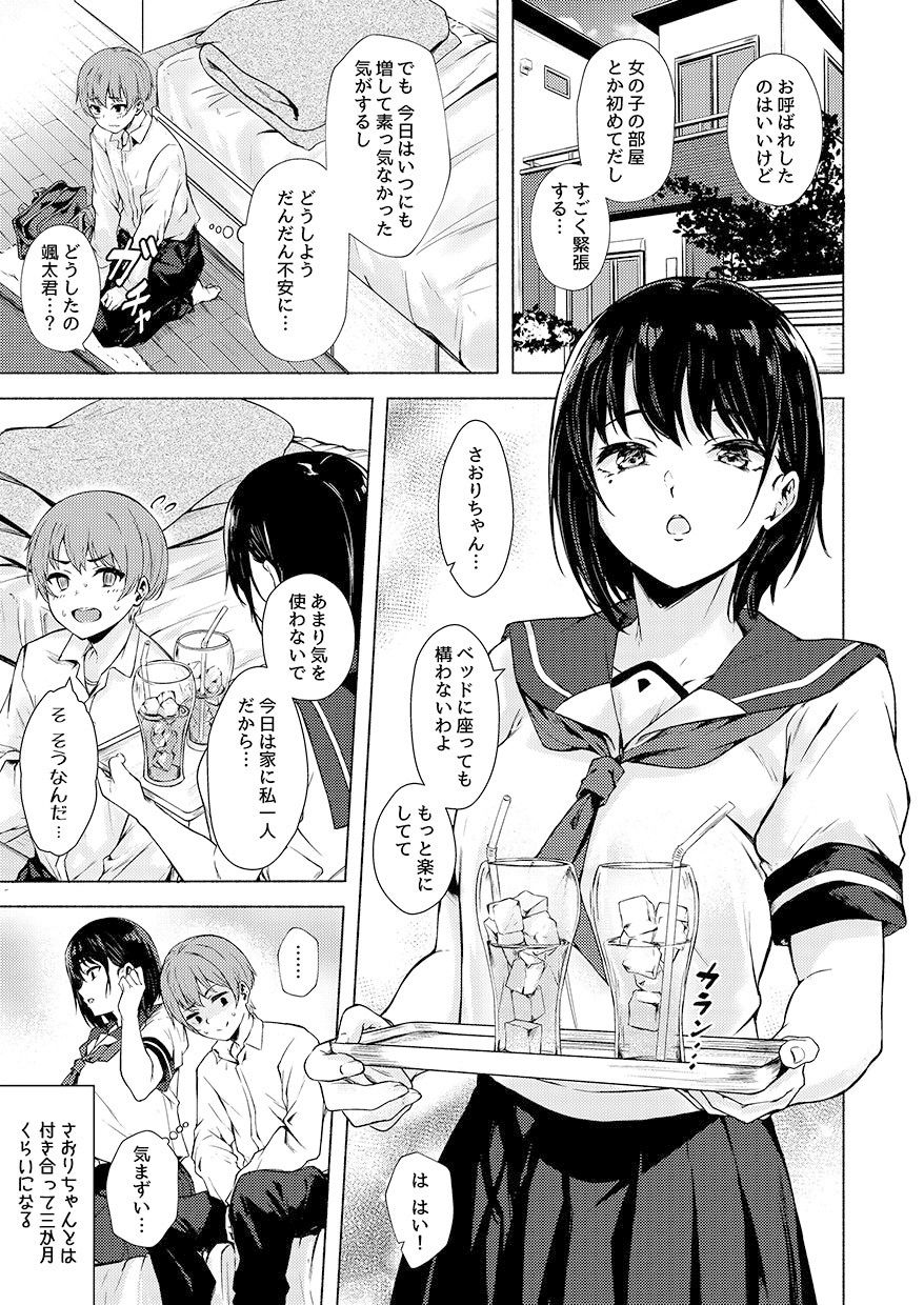 おっきなさおりちゃんは不器用にえろい サンプル5ページ目