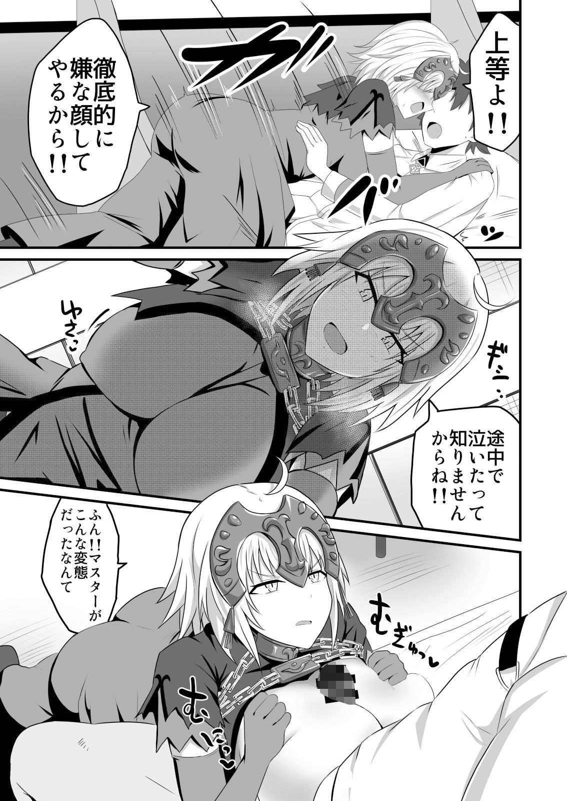 ジャンヌオルタに嫌な顔されながらおちんぽしごいてもらいたい サンプル1ページ目