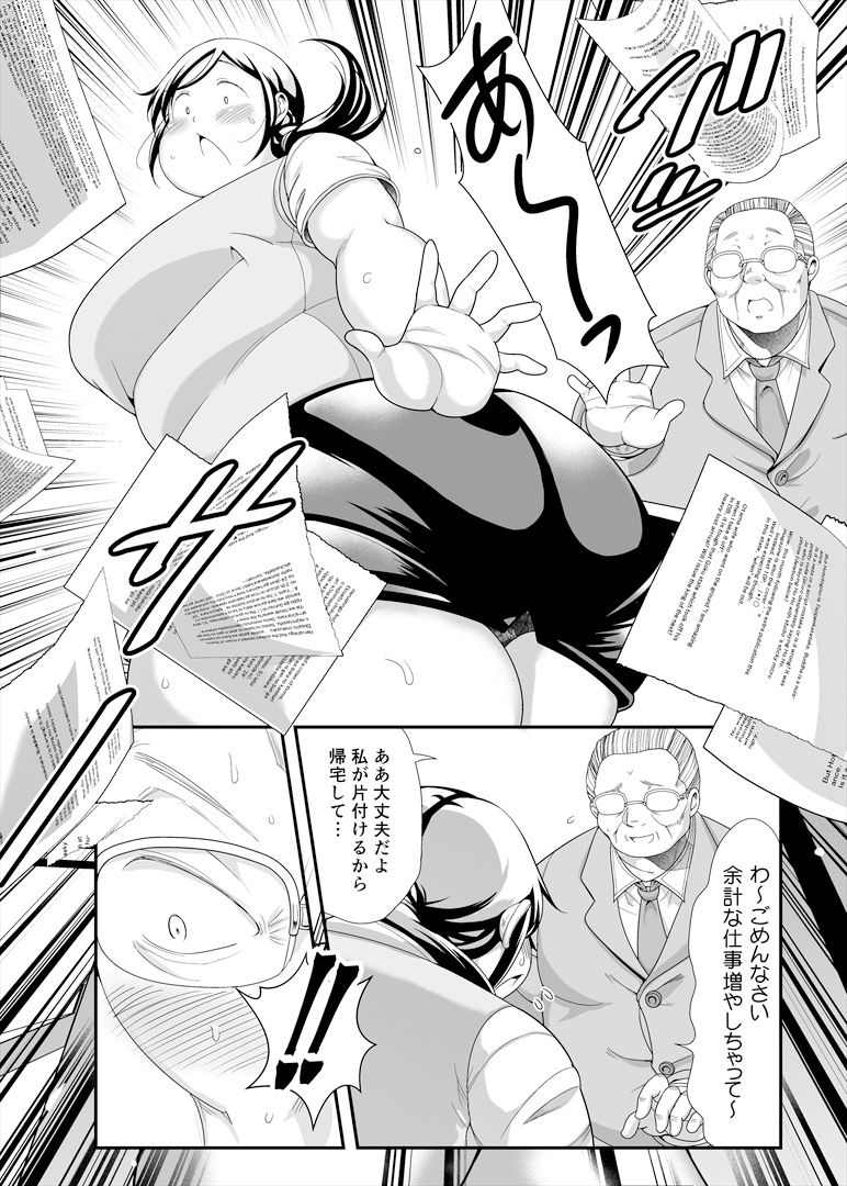 地味ぽちゃアフター5II サンプル2ページ目