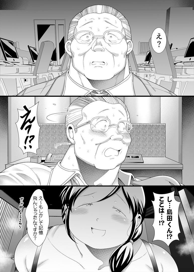 地味ぽちゃアフター5II サンプル7ページ目