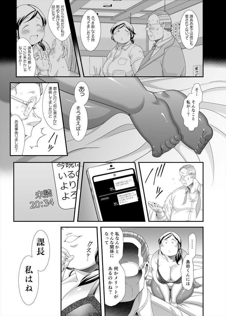 地味ぽちゃアフター5II サンプル9ページ目