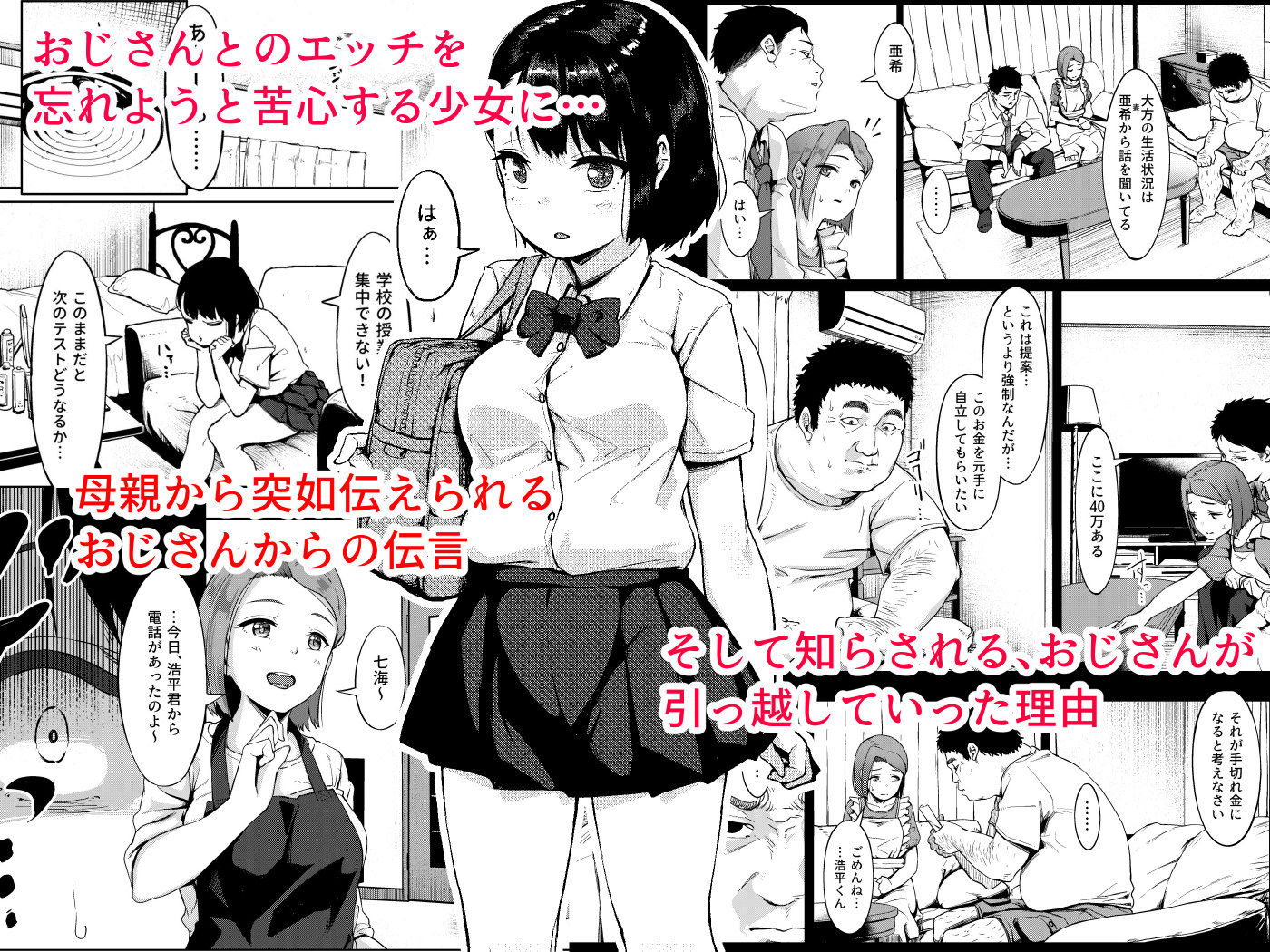 居候だったおじさん〜少女家族と手切れ金〜 サンプル1ページ目