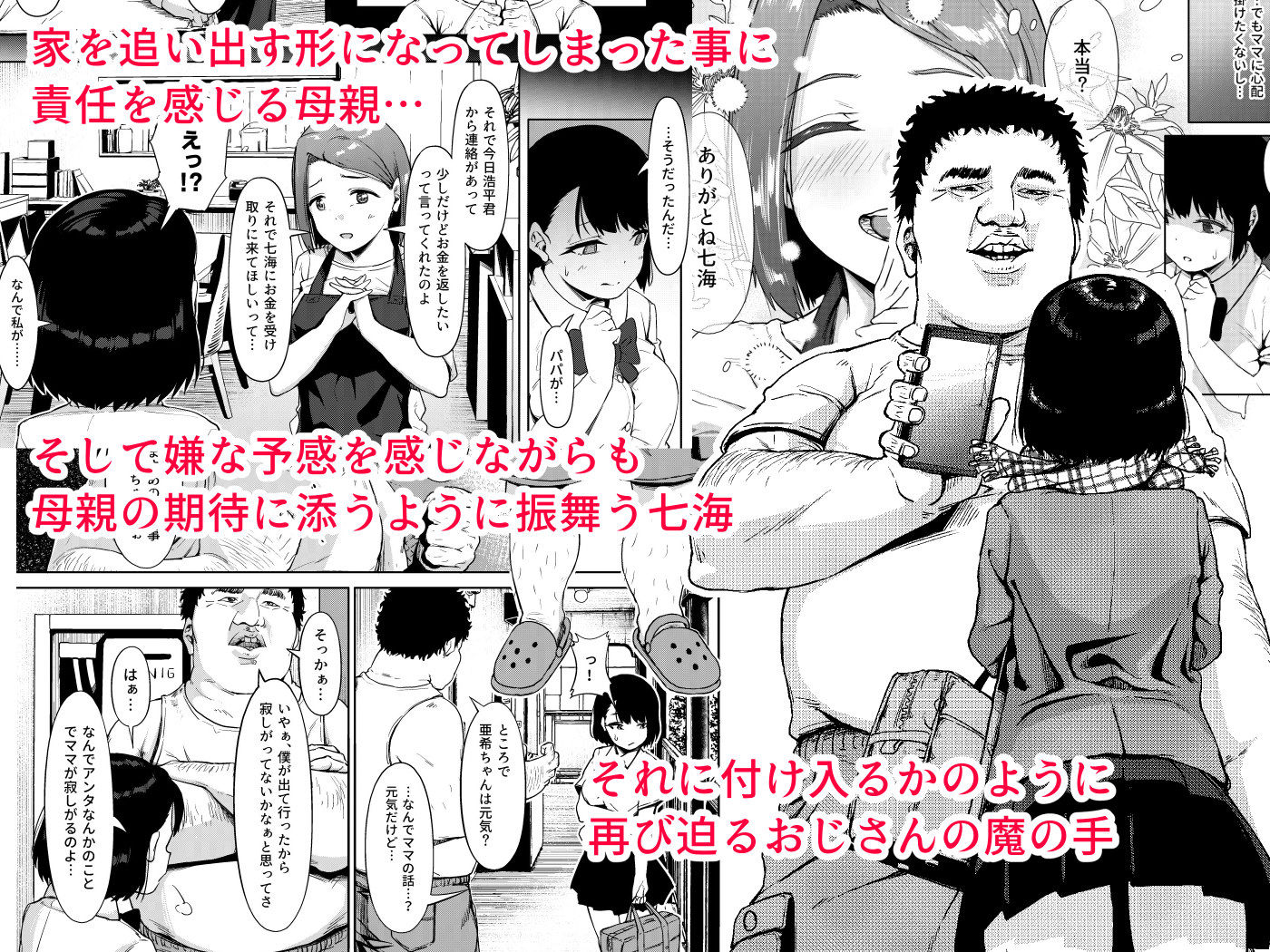居候だったおじさん〜少女家族と手切れ金〜 サンプル2ページ目