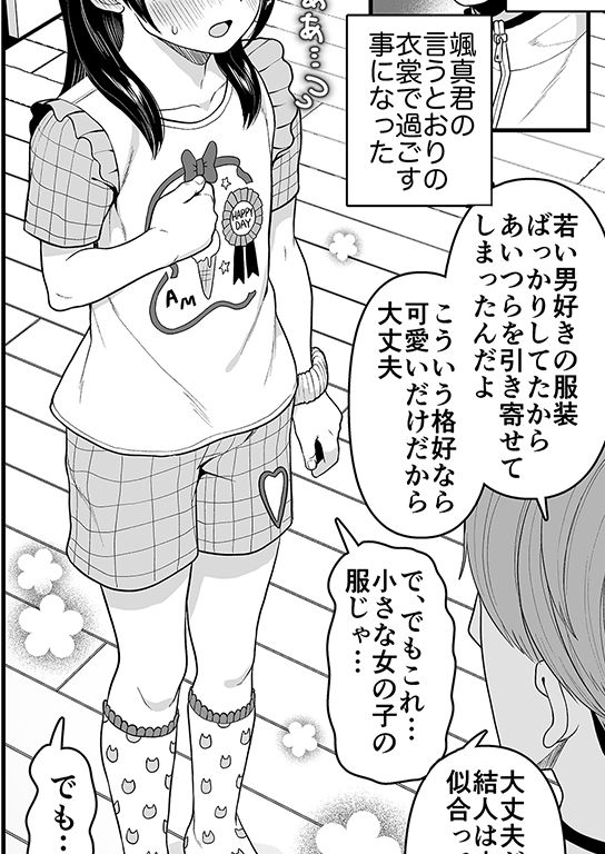 結人くんは健気な妹 サンプル3ページ目