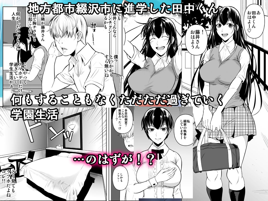 側室×即ハメ学園 サンプル1ページ目