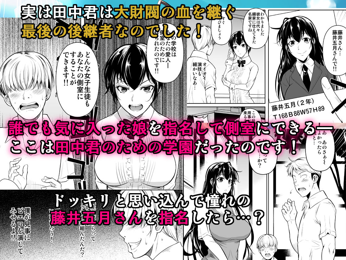 側室×即ハメ学園 サンプル2ページ目
